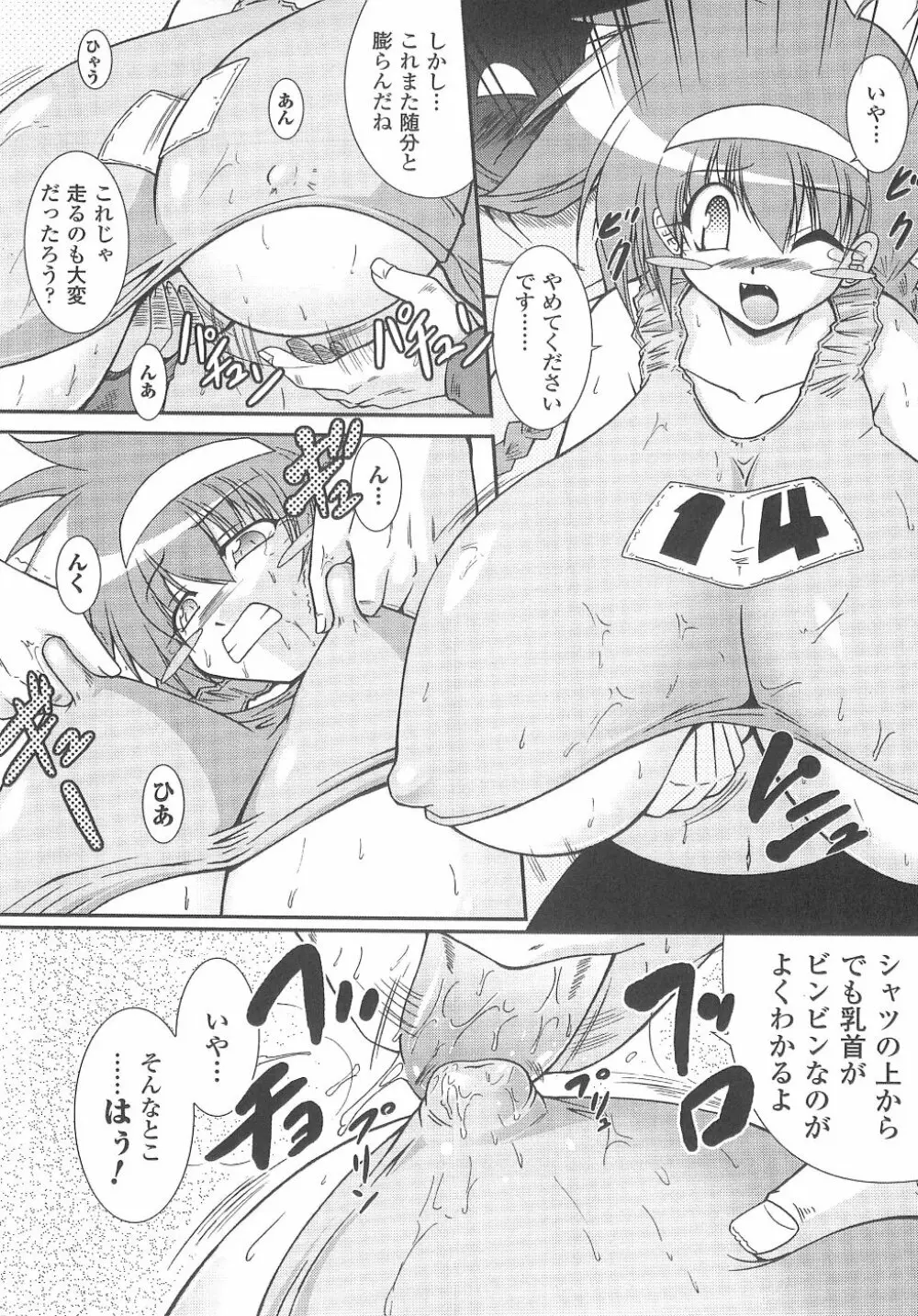 爆乳幻想 2 Page.30