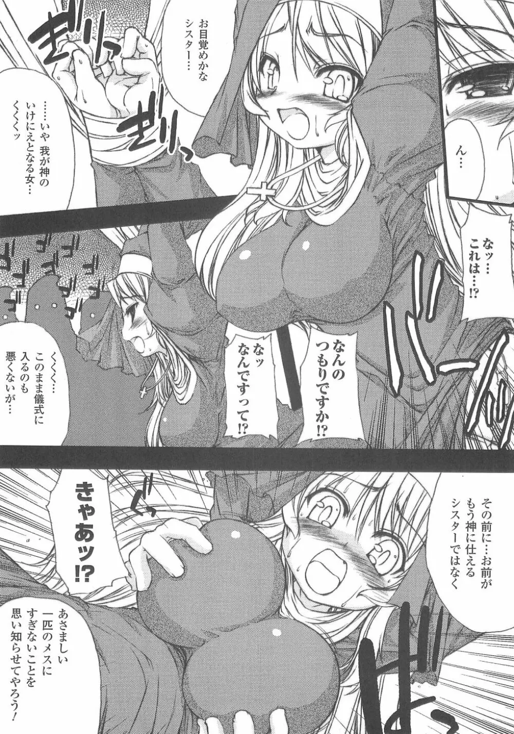 爆乳幻想 2 Page.41