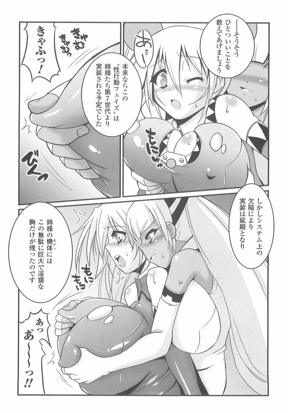 爆乳幻想 2 Page.55