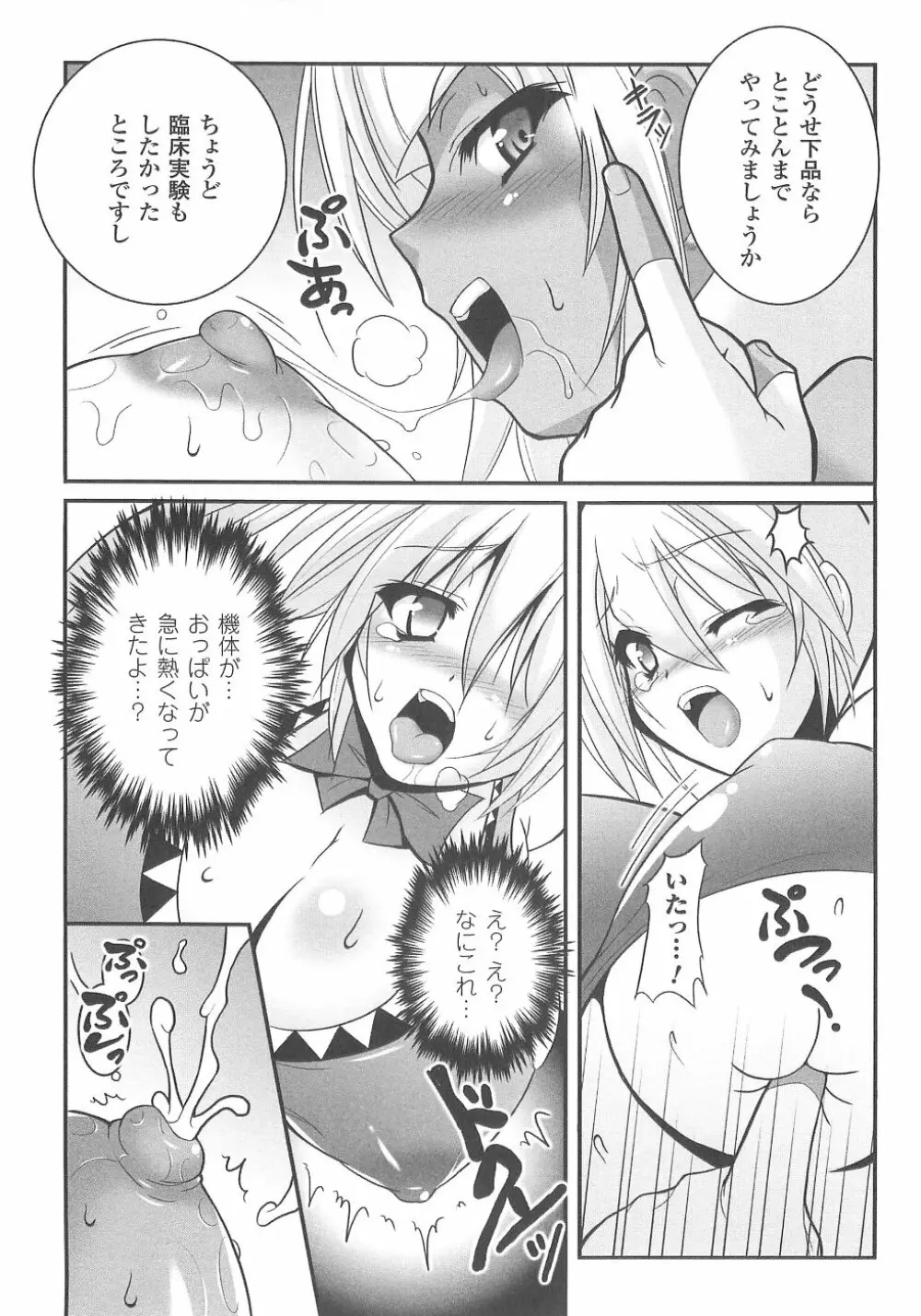 爆乳幻想 2 Page.60