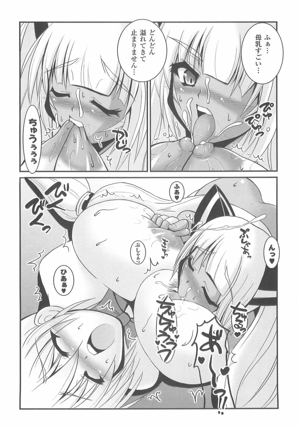 爆乳幻想 2 Page.63