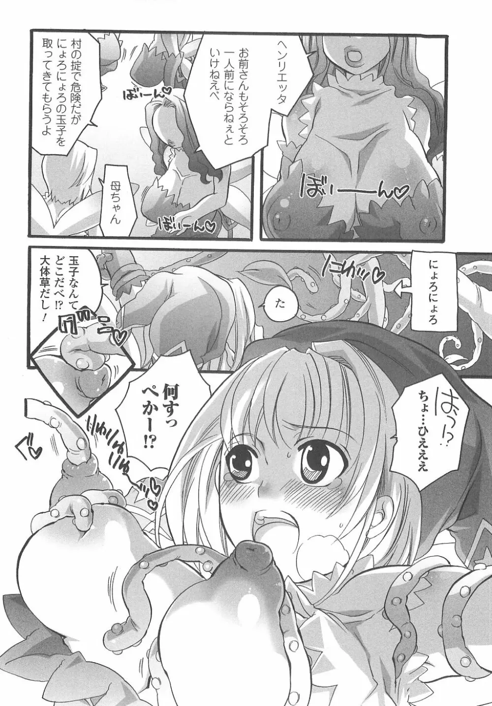 爆乳幻想 2 Page.68