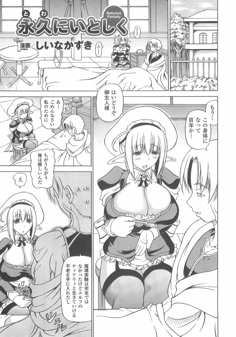 爆乳幻想 2 Page.9