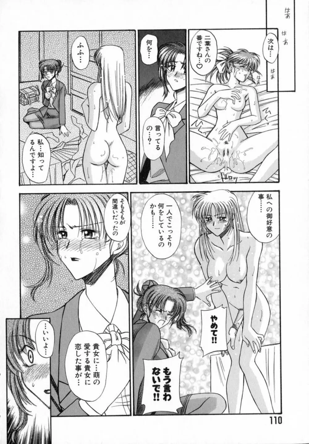 艶桜乱咲 Page.112