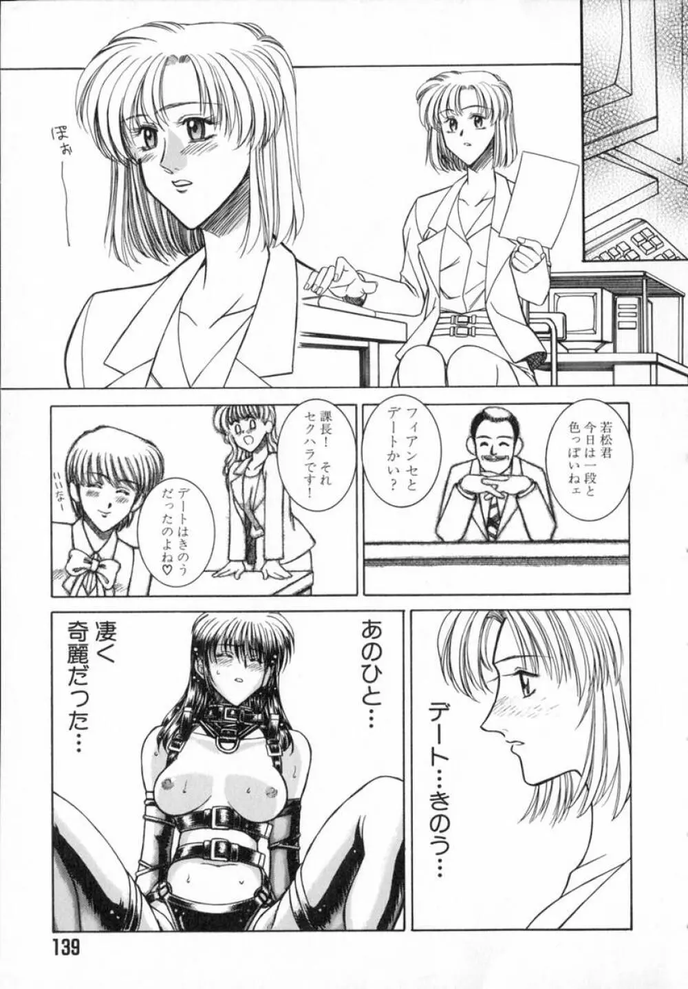 艶桜乱咲 Page.141