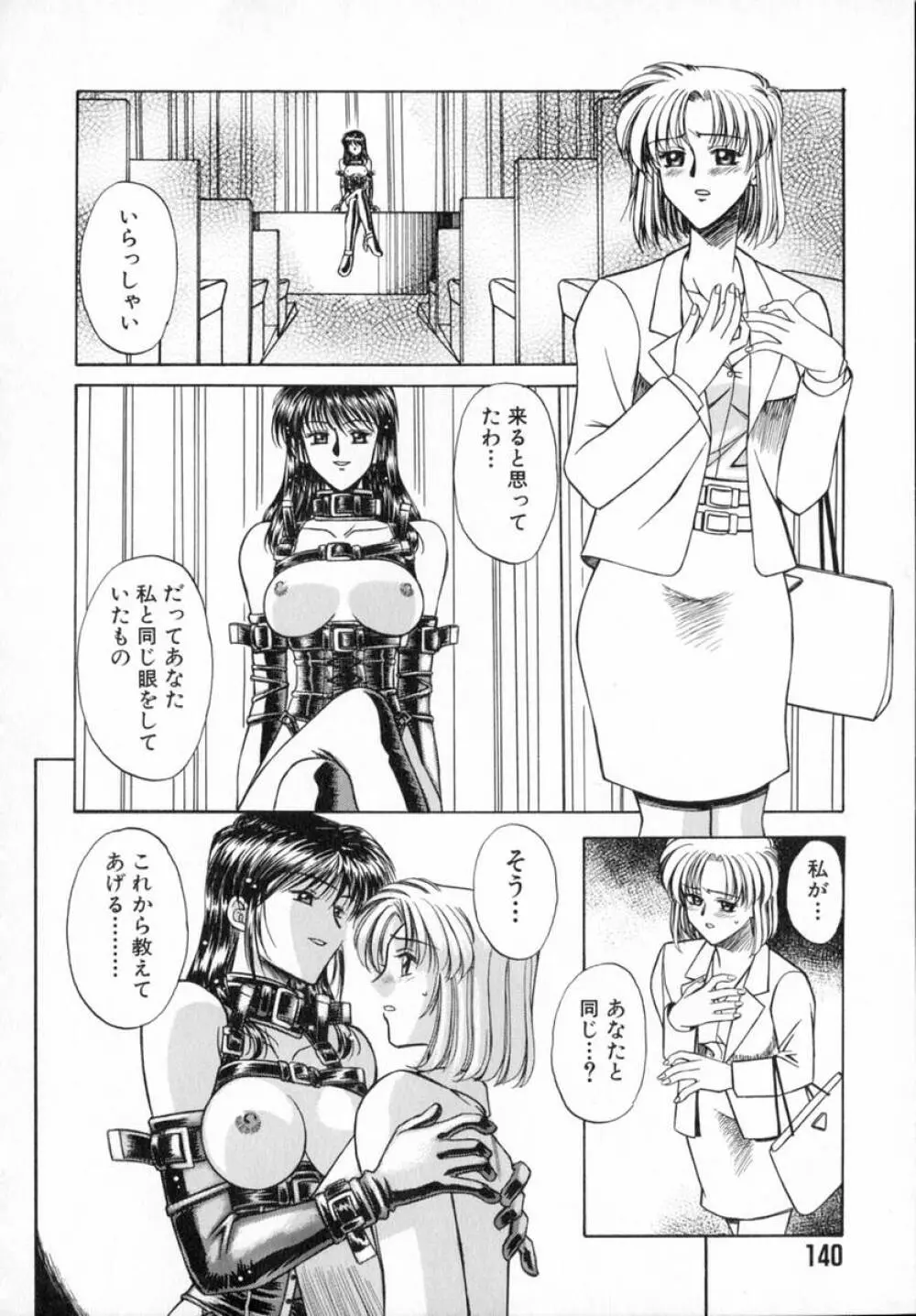 艶桜乱咲 Page.142