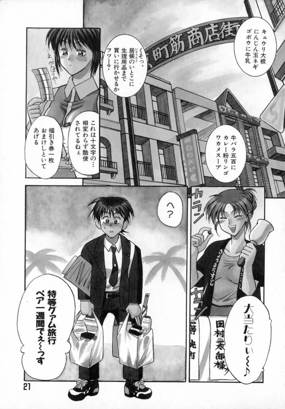 艶桜乱咲 Page.23