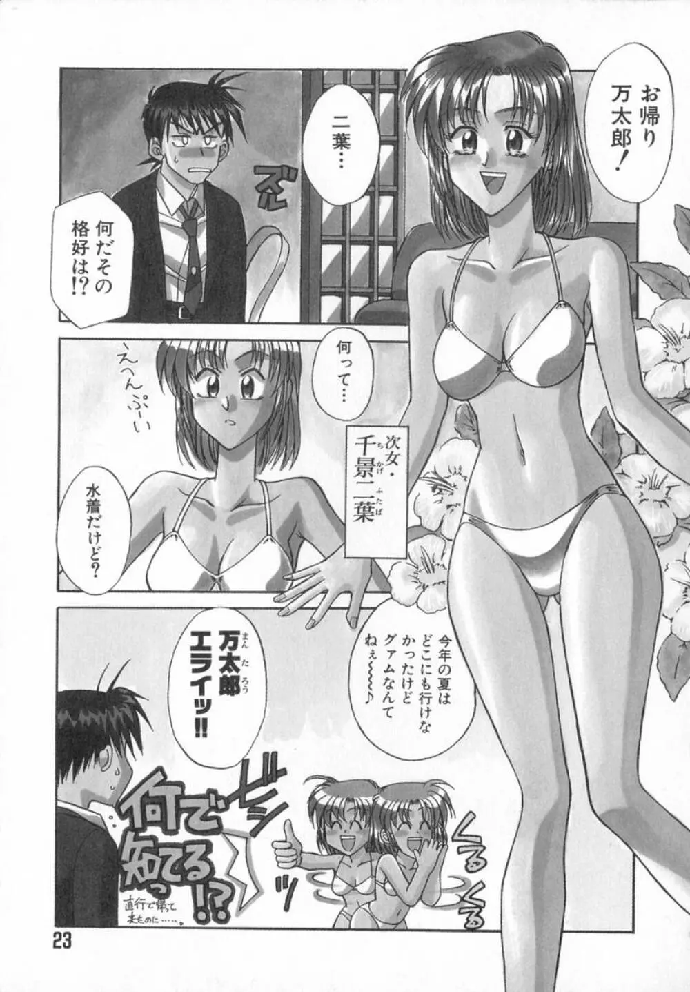 艶桜乱咲 Page.25