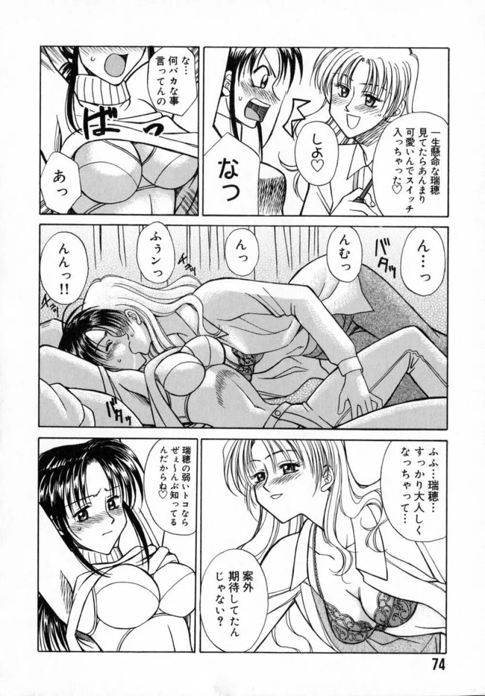 艶桜乱咲 Page.76