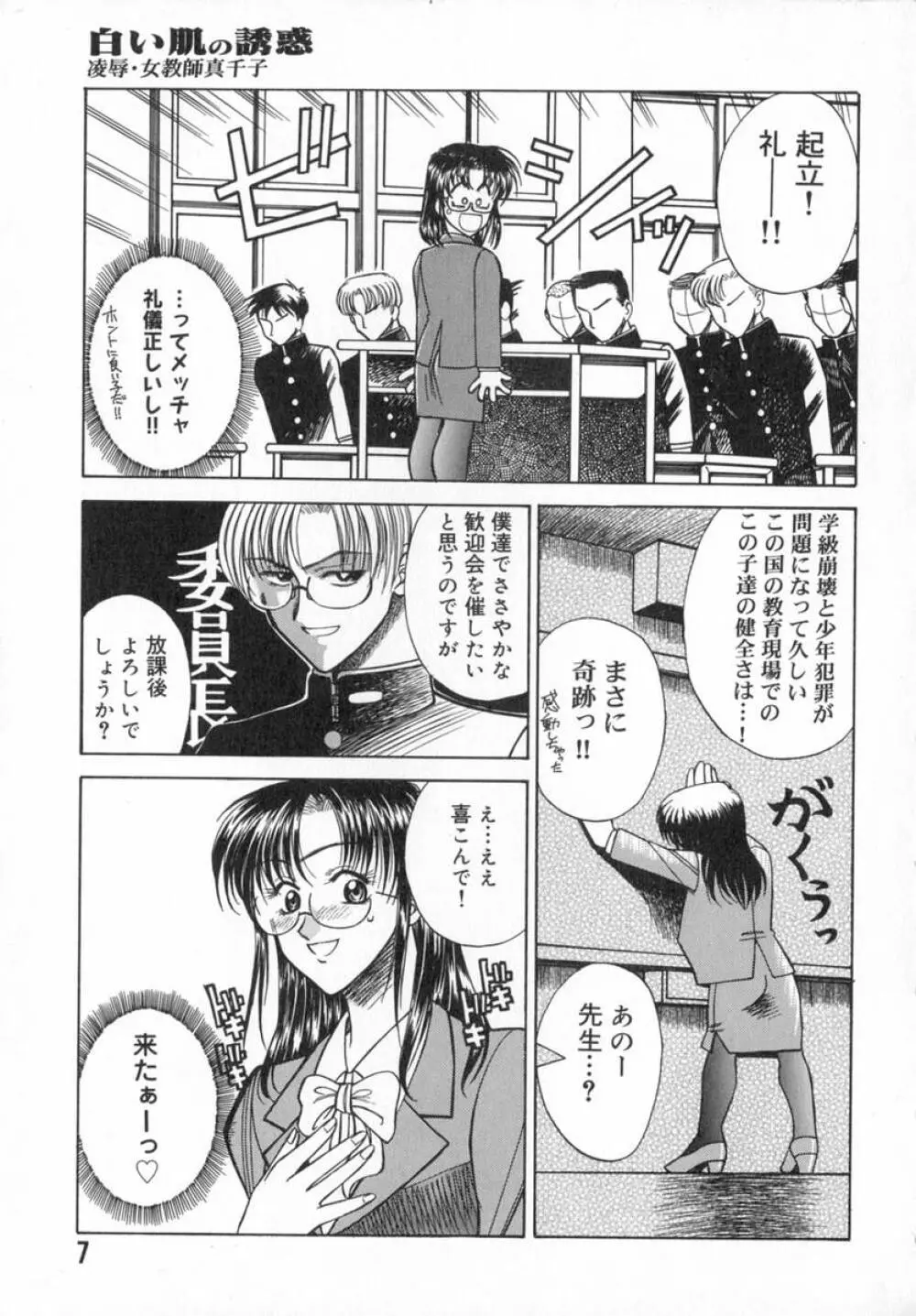 艶桜乱咲 Page.9