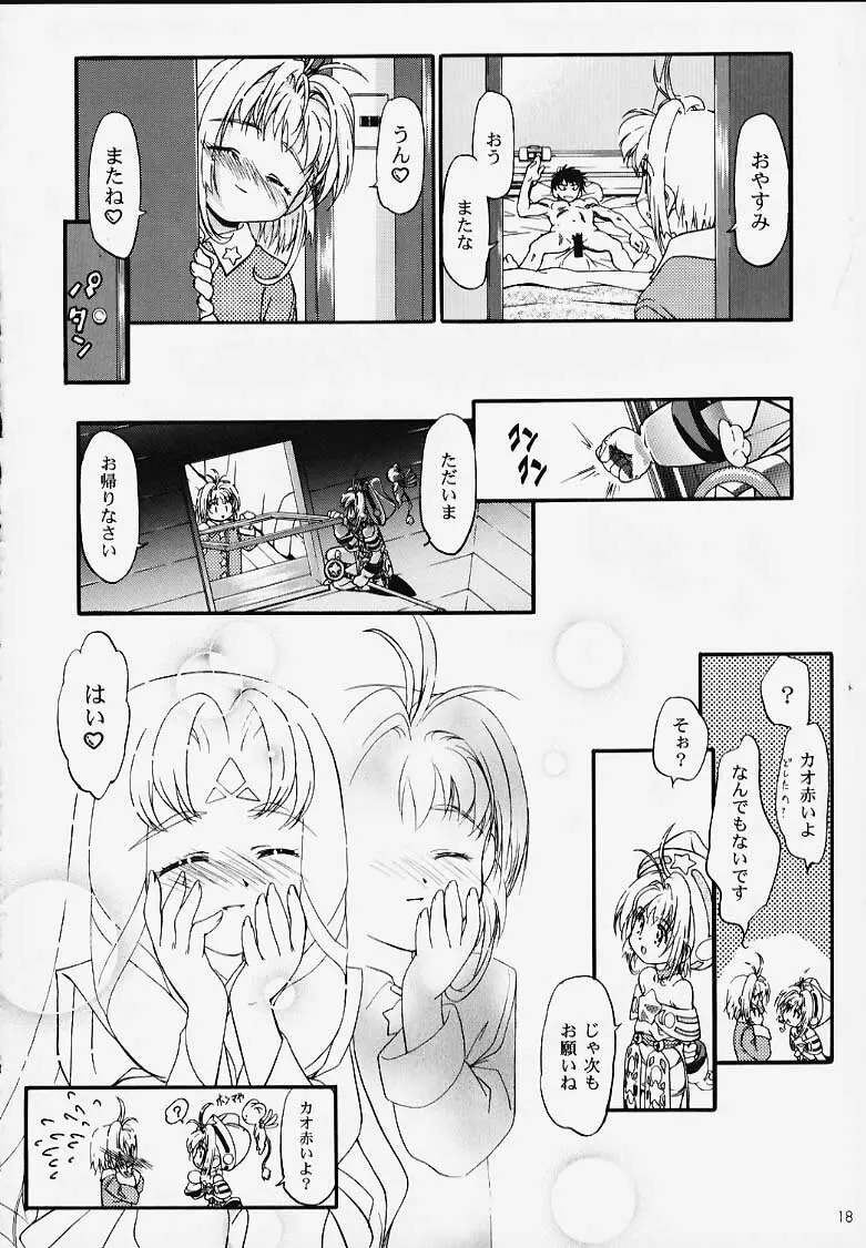 GCさくら Page.19