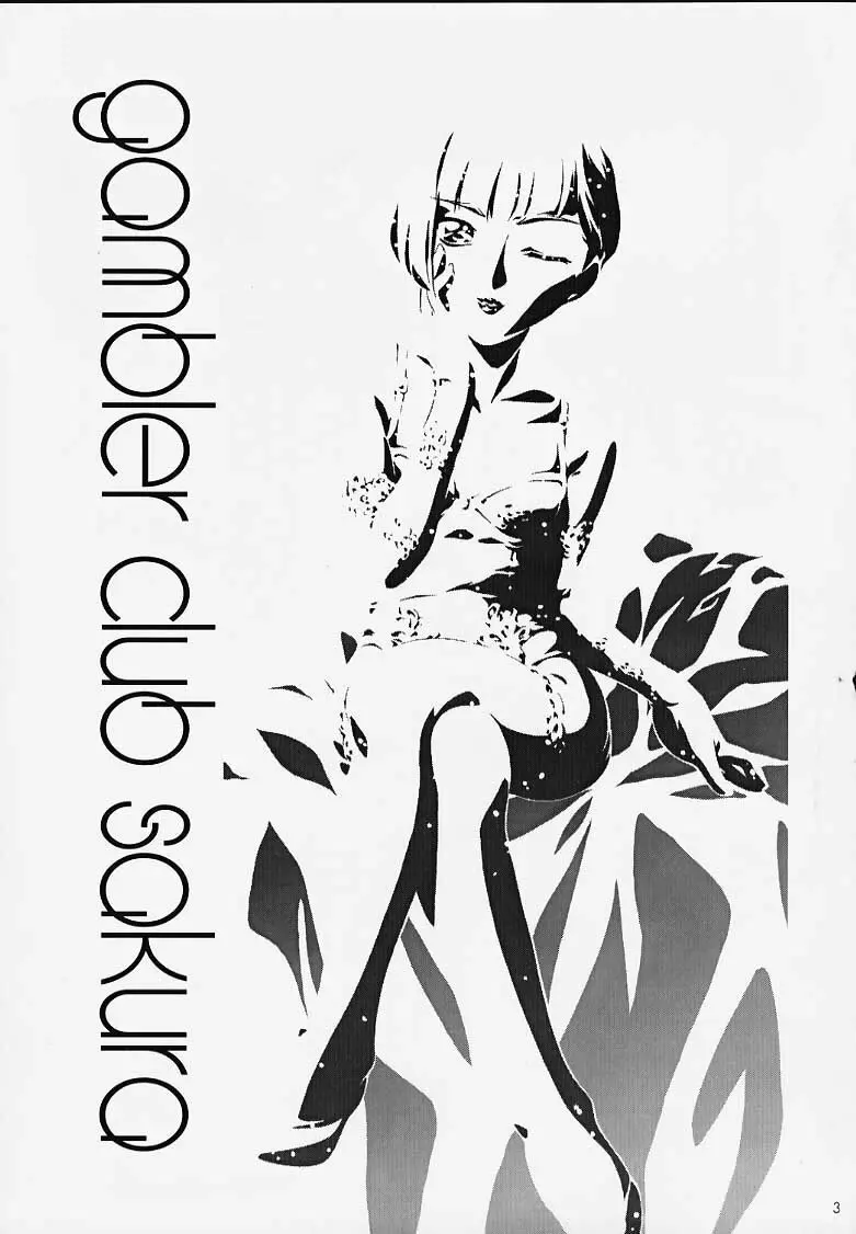 GCさくら Page.2