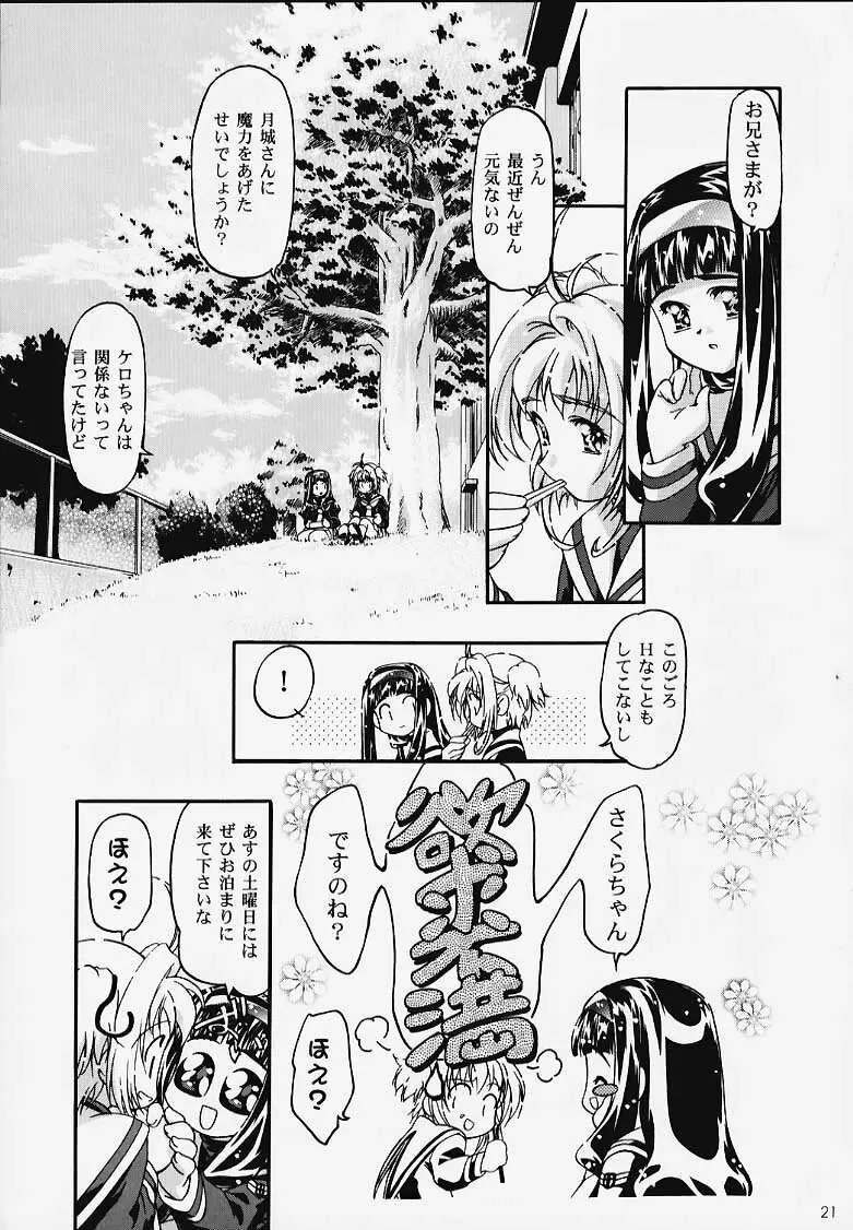 GCさくら Page.20