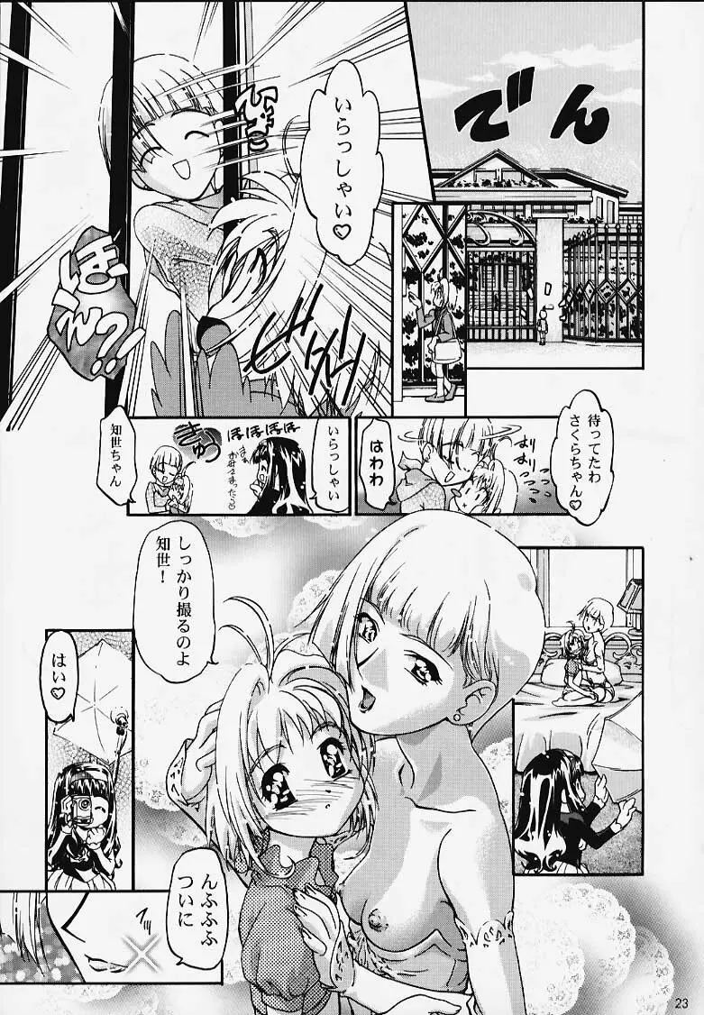 GCさくら Page.22