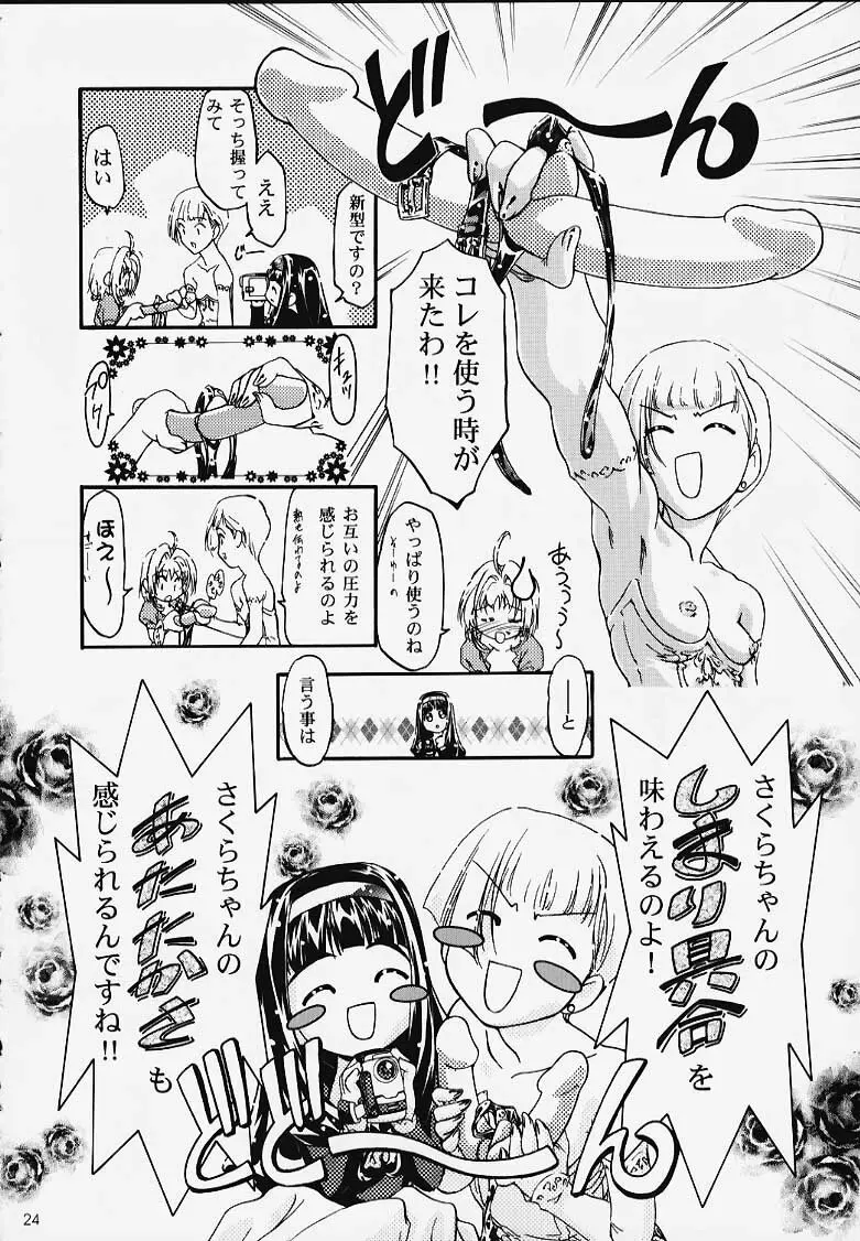 GCさくら Page.23