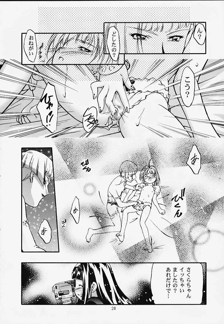 GCさくら Page.27