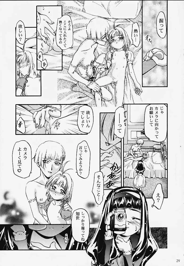 GCさくら Page.28