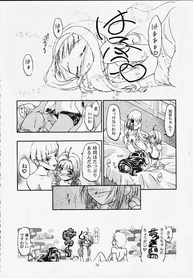 GCさくら Page.35