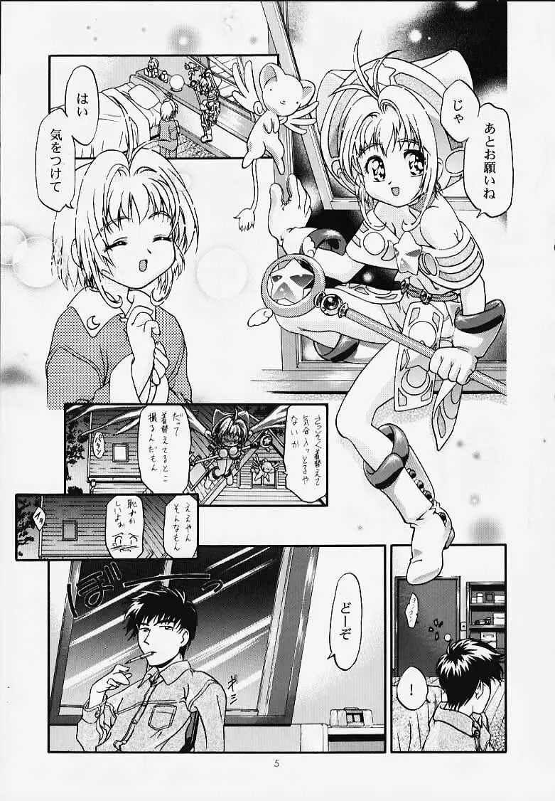 GCさくら Page.4