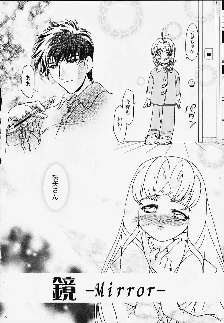 GCさくら Page.5