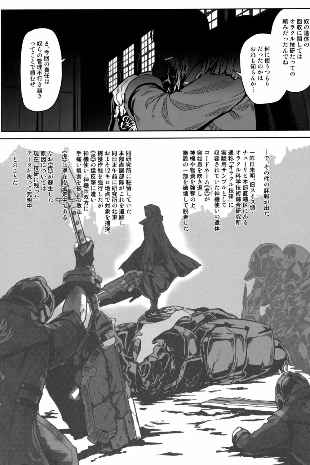 アゲイン#6「フォロウ・ザ・デッドマンズ・トレイル」 Page.8