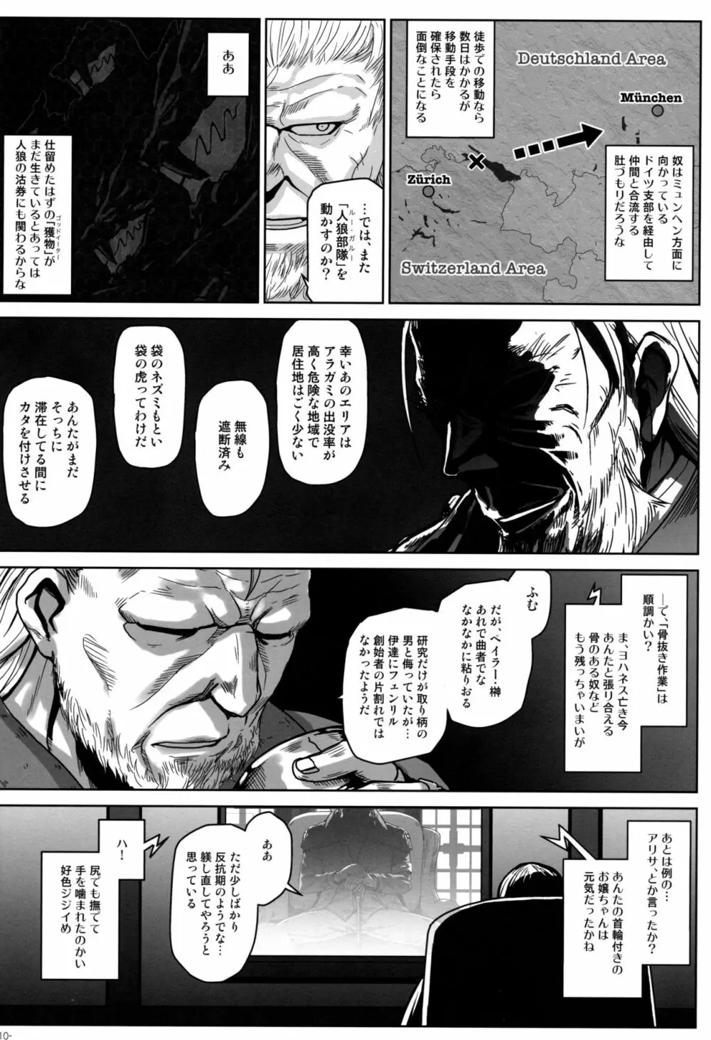 アゲイン#6「フォロウ・ザ・デッドマンズ・トレイル」 Page.9