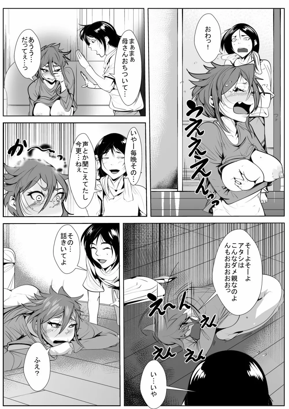 異常な性欲に悩む母に… Page.11