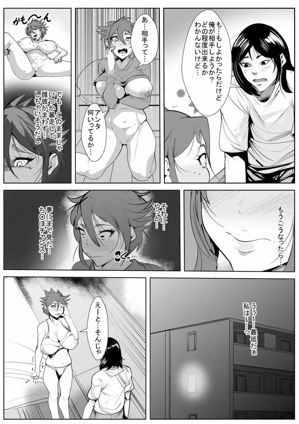 異常な性欲に悩む母に… Page.12