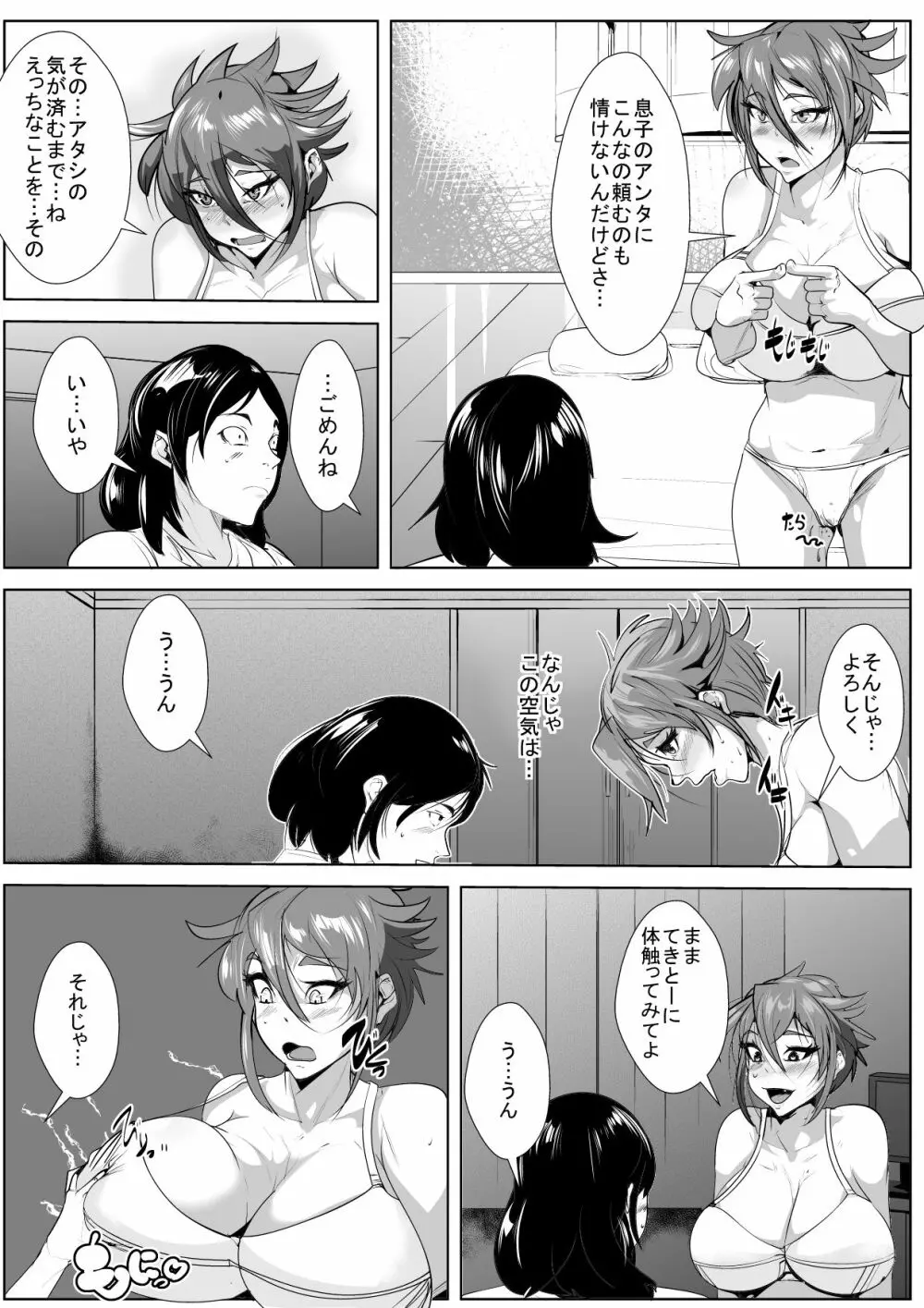 異常な性欲に悩む母に… Page.14