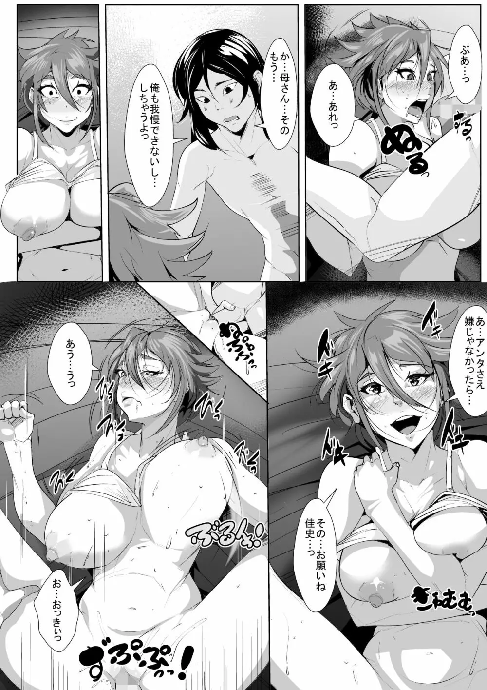 異常な性欲に悩む母に… Page.18