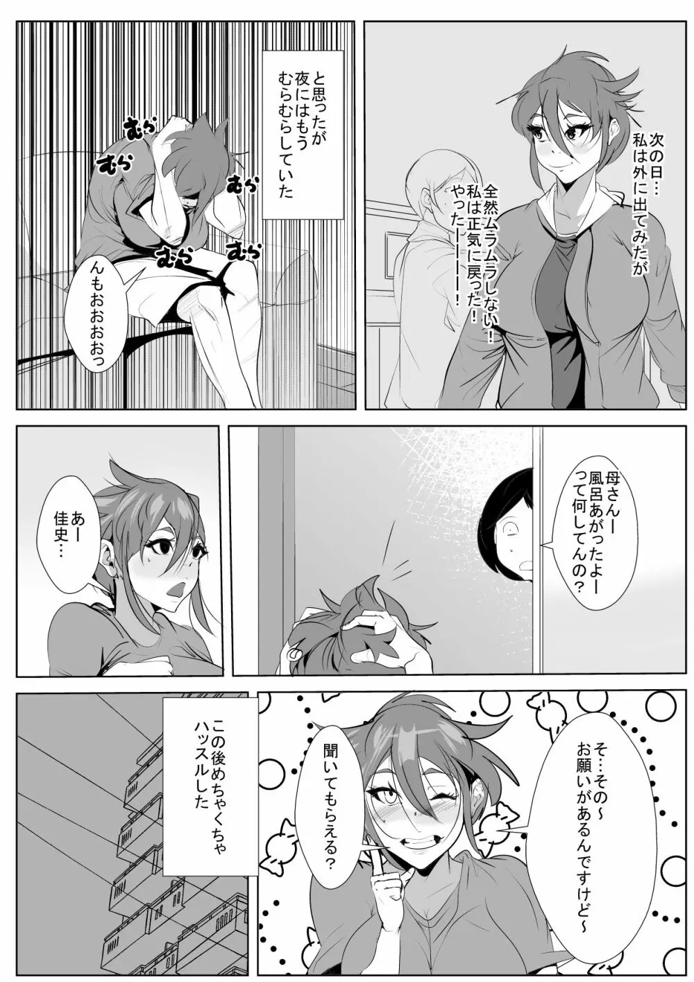 異常な性欲に悩む母に… Page.25