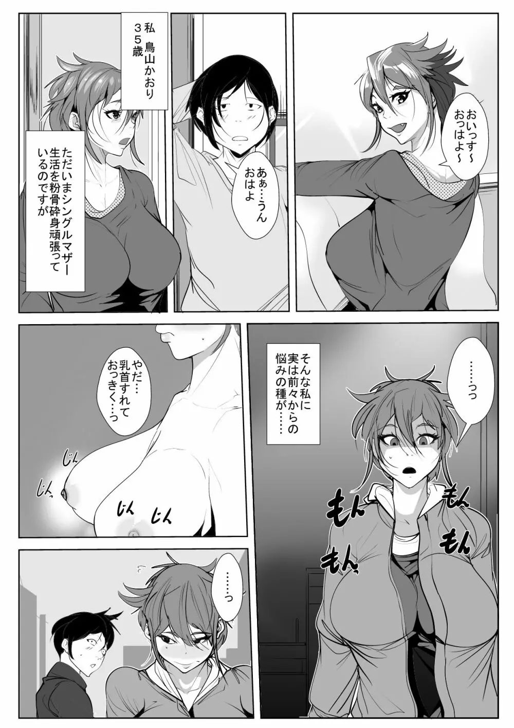 異常な性欲に悩む母に… Page.3