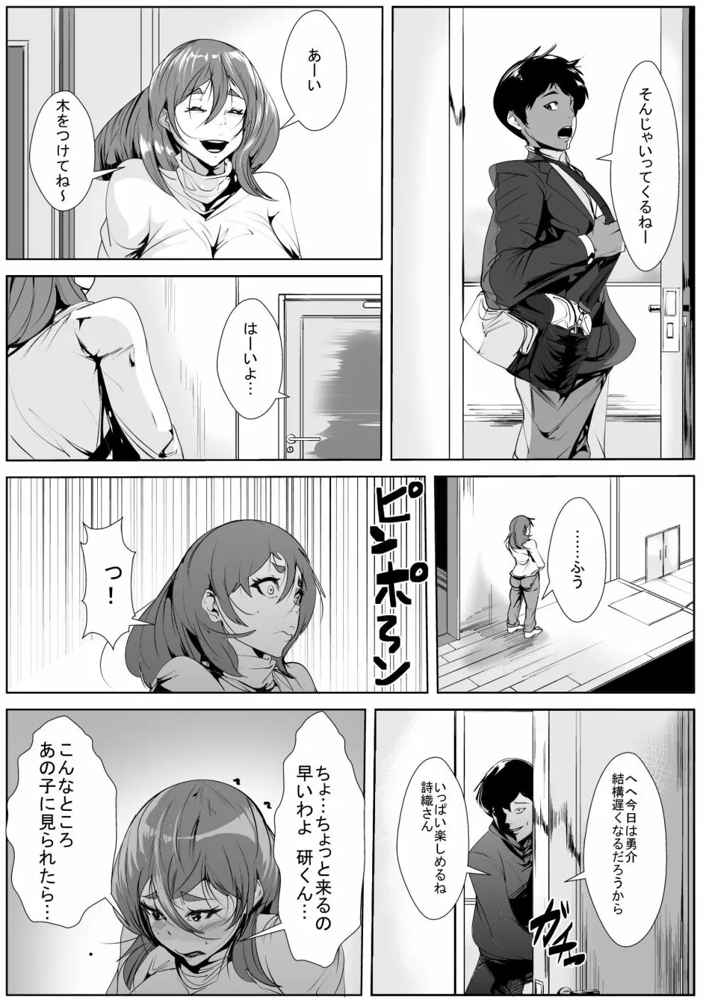 元グラドルの母親が同級生に寝取られる Page.19