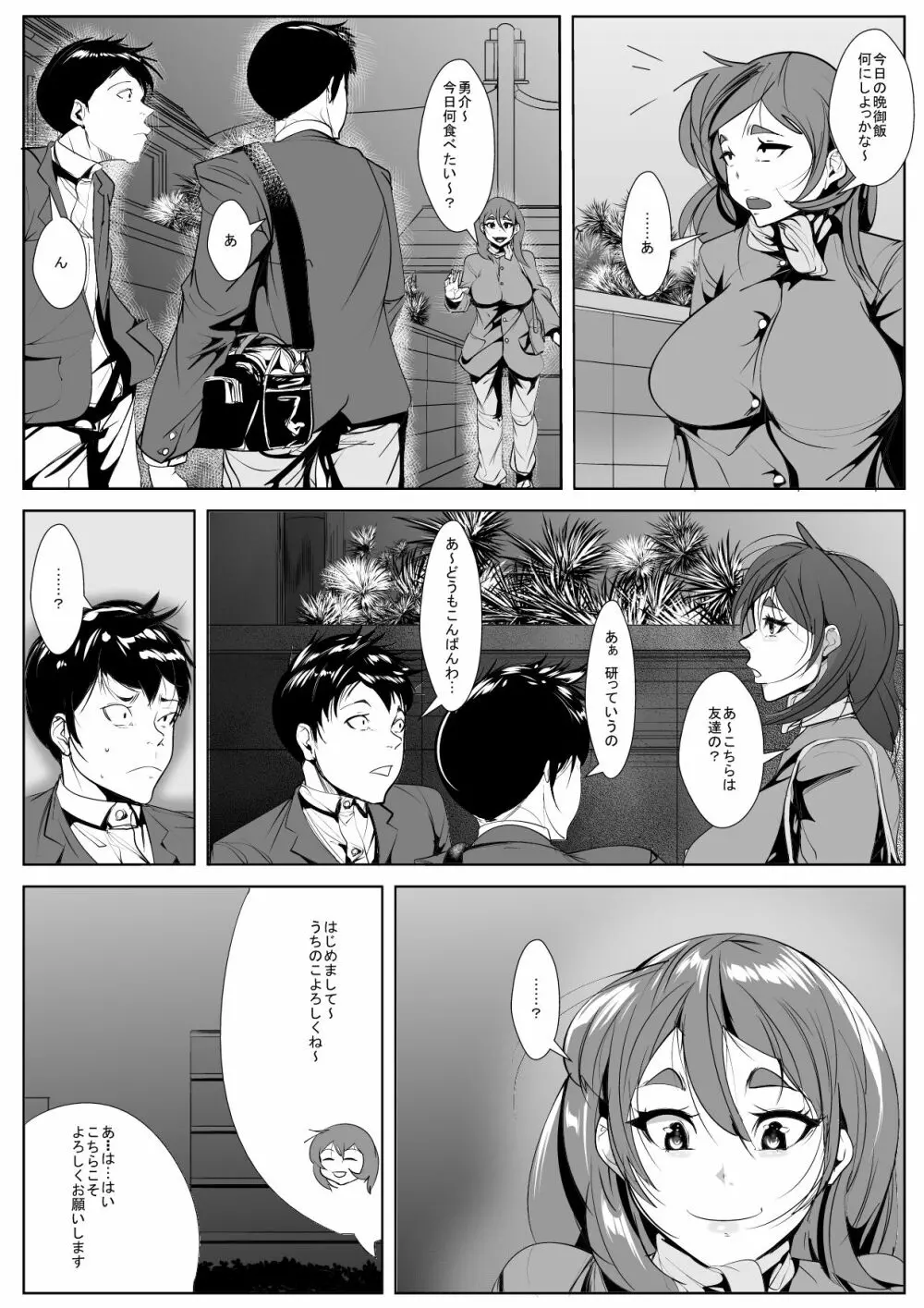 元グラドルの母親が同級生に寝取られる Page.4