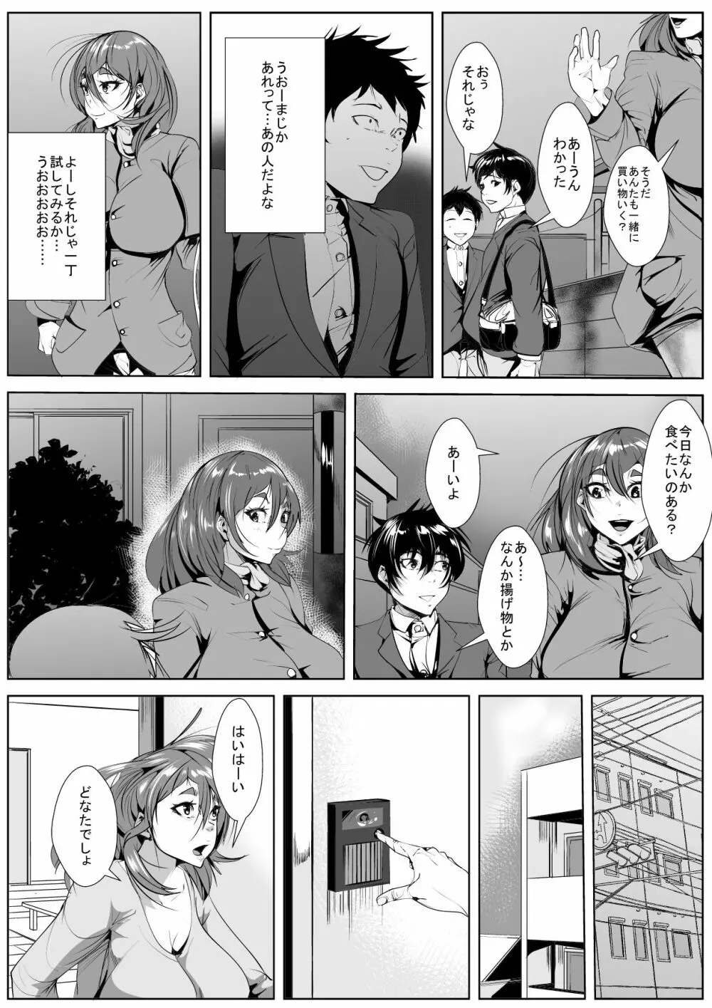 元グラドルの母親が同級生に寝取られる Page.5