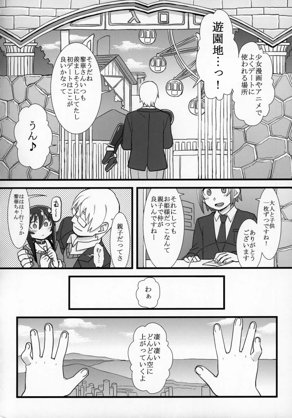 ずっと黎華さんといっしょ!!! Page.13