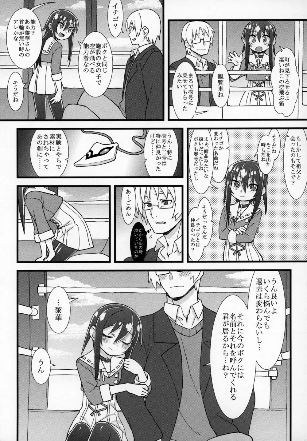 ずっと黎華さんといっしょ!!! Page.14