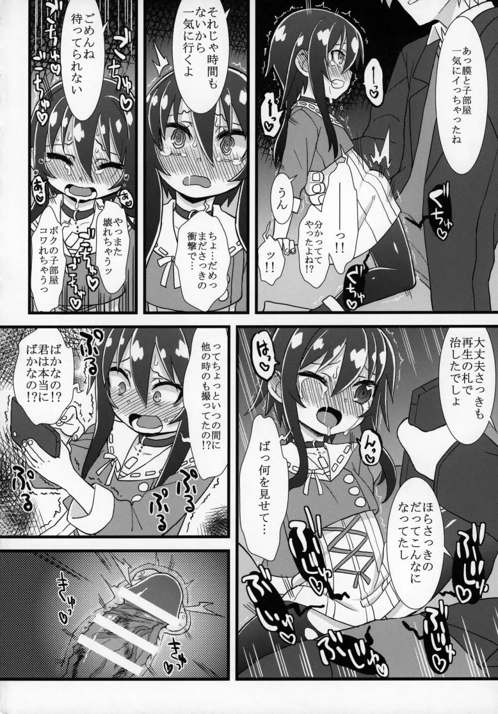 ずっと黎華さんといっしょ!!! Page.17