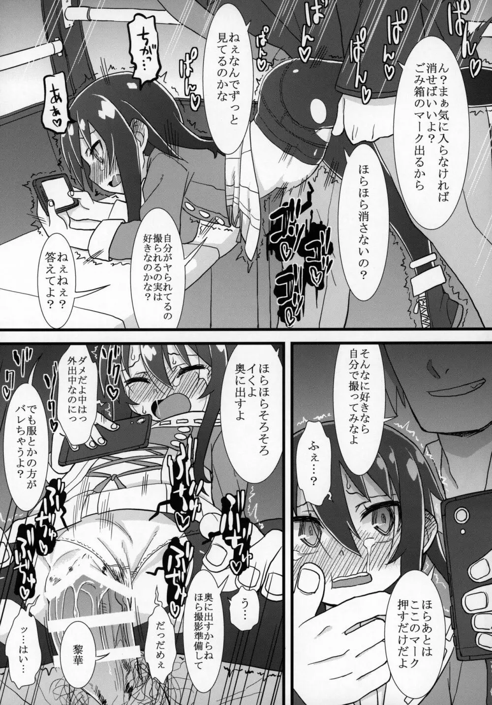 ずっと黎華さんといっしょ!!! Page.18