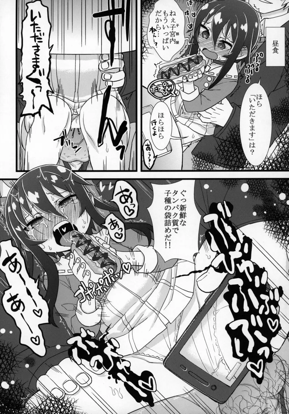 ずっと黎華さんといっしょ!!! Page.22