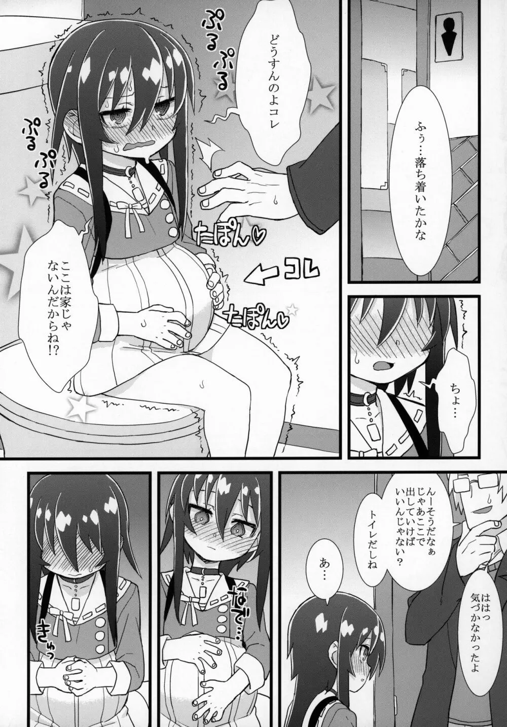 ずっと黎華さんといっしょ!!! Page.24