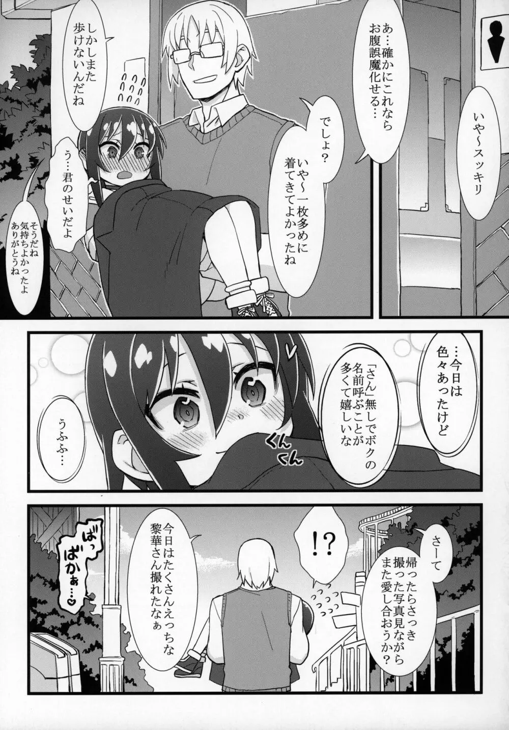 ずっと黎華さんといっしょ!!! Page.32