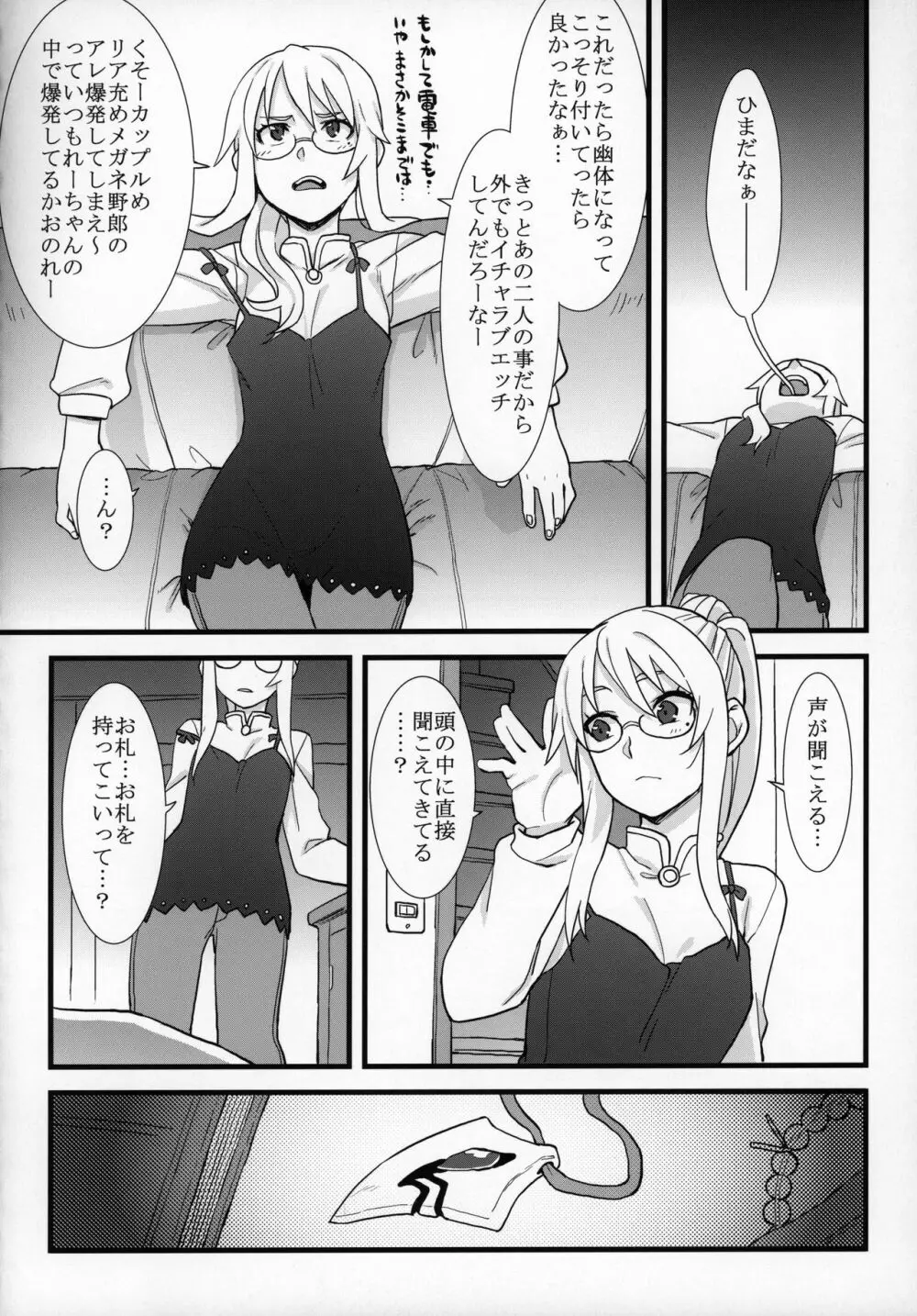 ずっと黎華さんといっしょ!!! Page.33