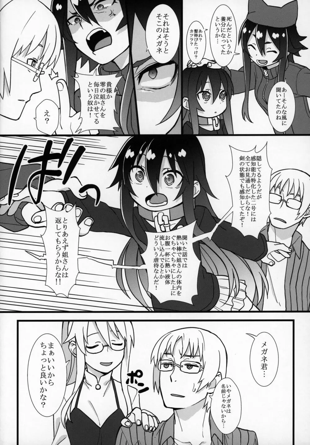 ずっと黎華さんといっしょ!!! Page.37