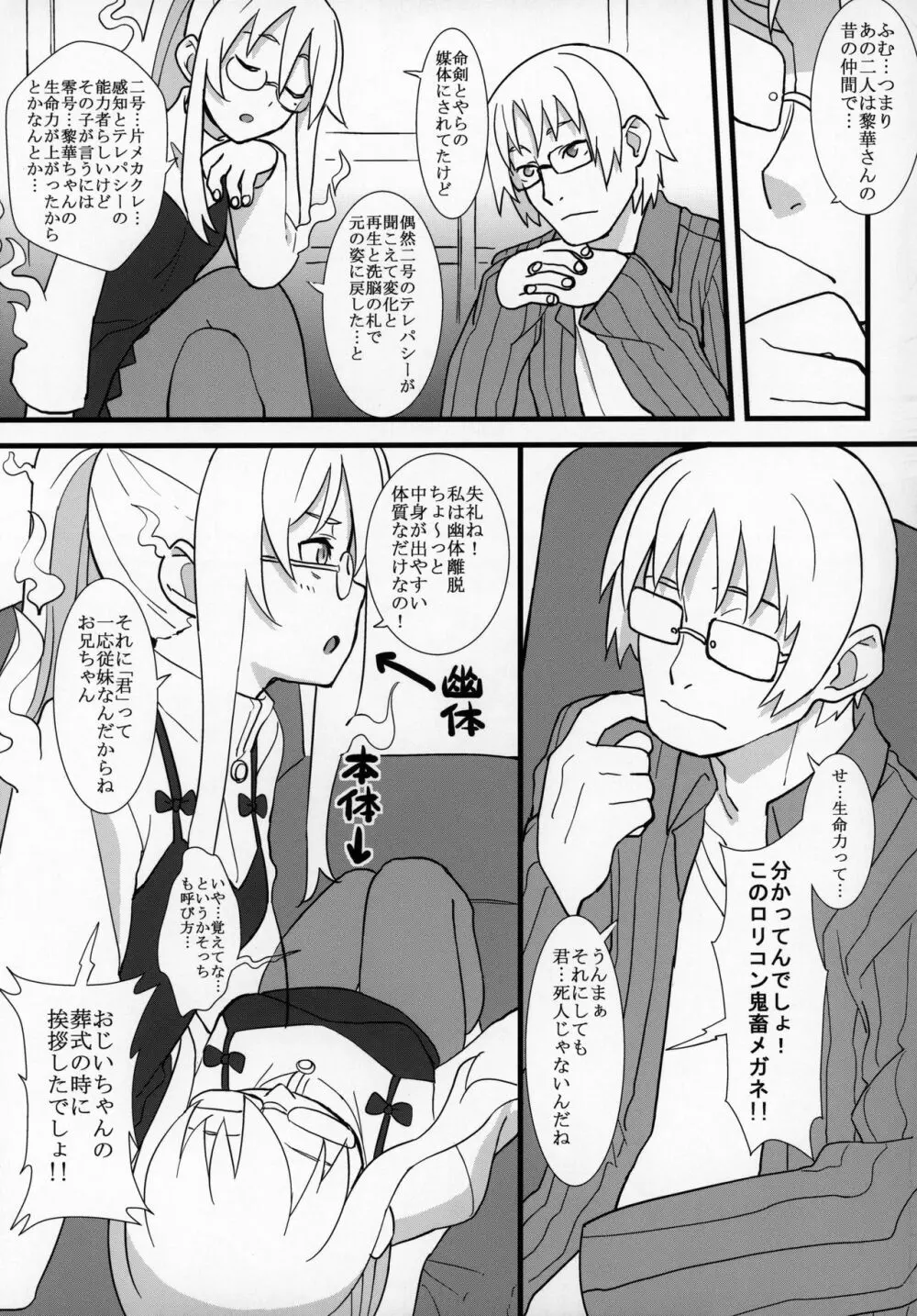 ずっと黎華さんといっしょ!!! Page.38