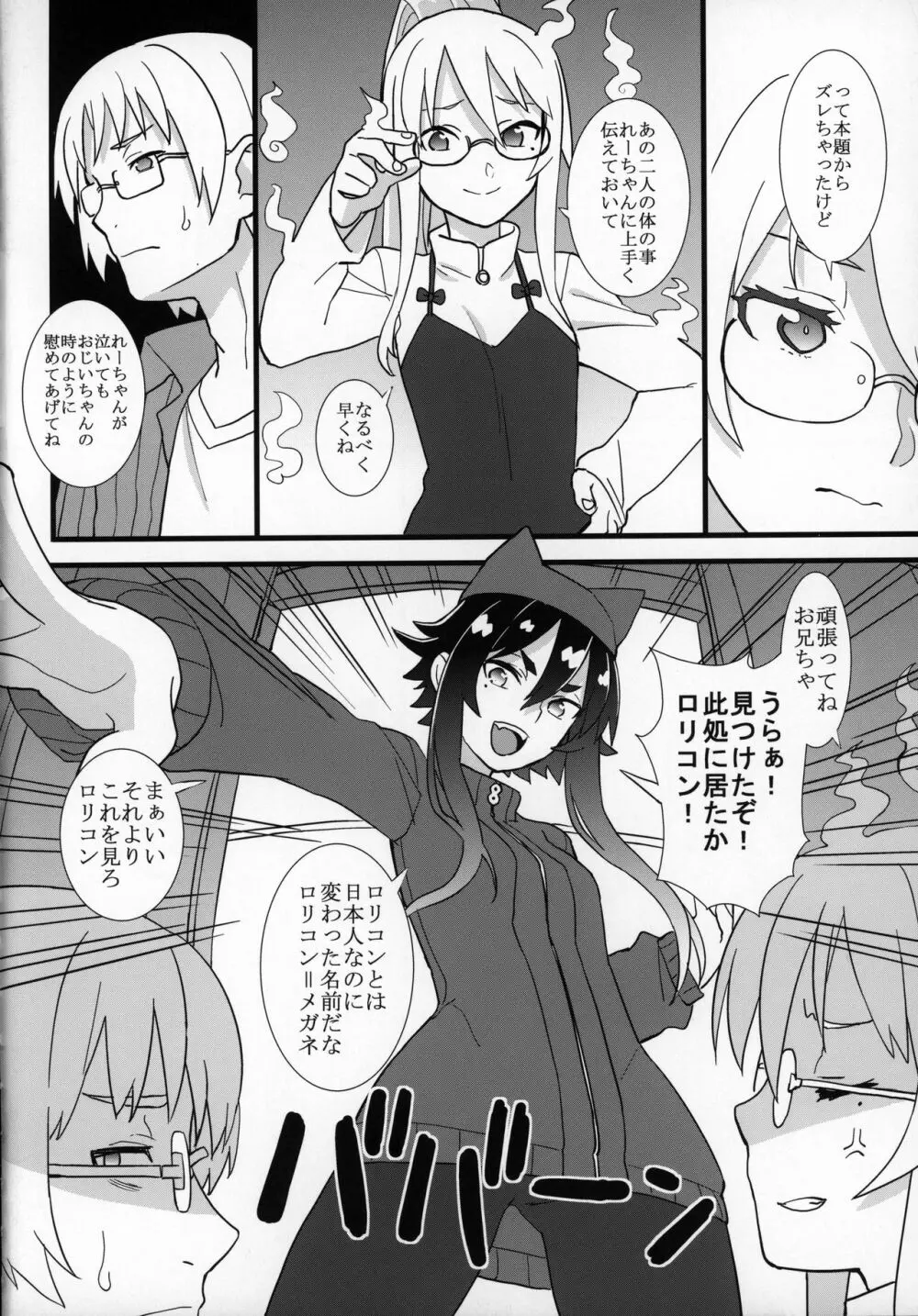 ずっと黎華さんといっしょ!!! Page.39