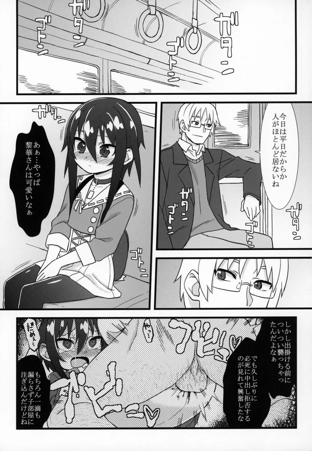 ずっと黎華さんといっしょ!!! Page.4