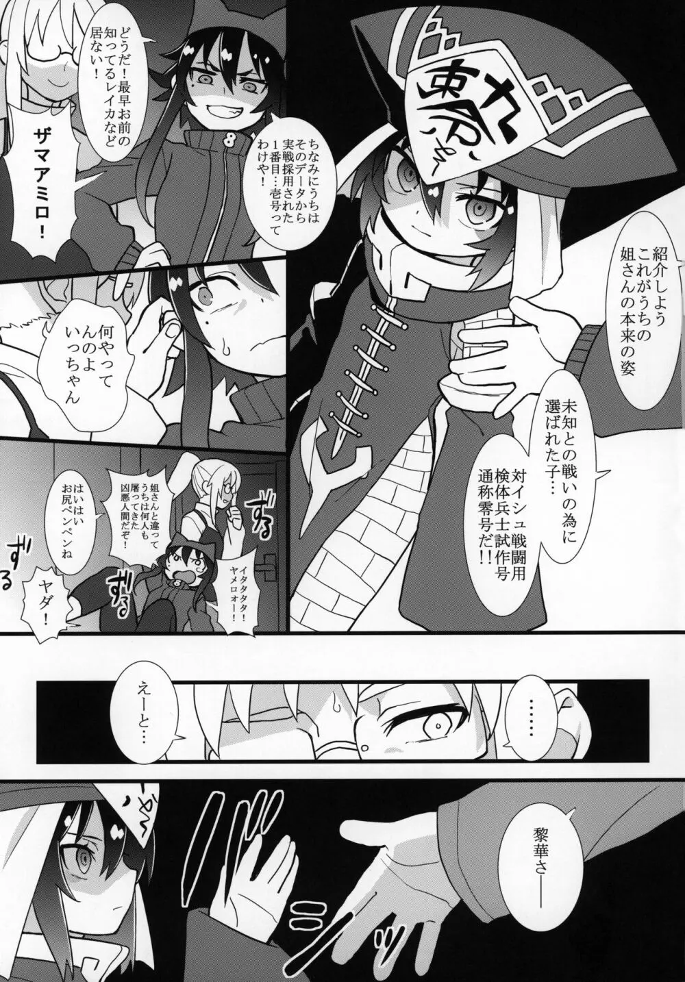 ずっと黎華さんといっしょ!!! Page.40