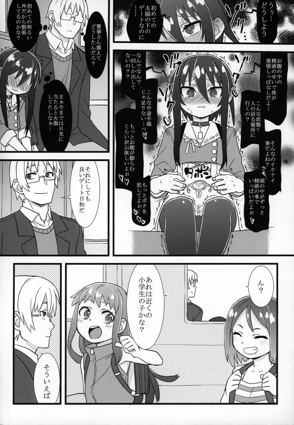 ずっと黎華さんといっしょ!!! Page.5