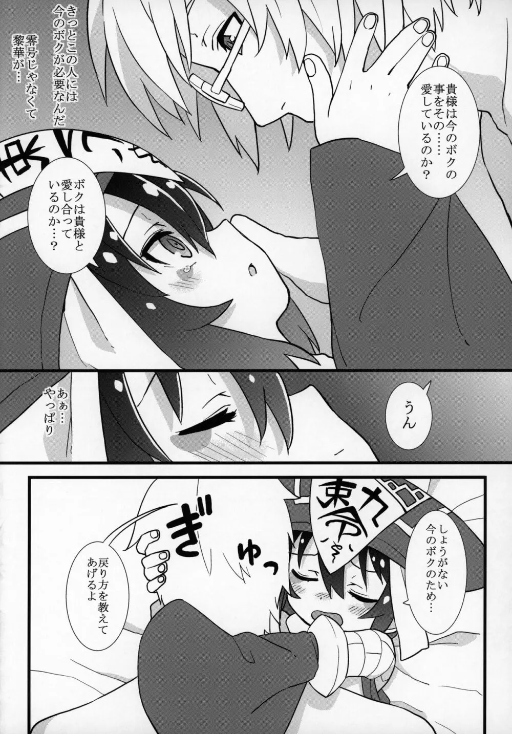 ずっと黎華さんといっしょ!!! Page.53